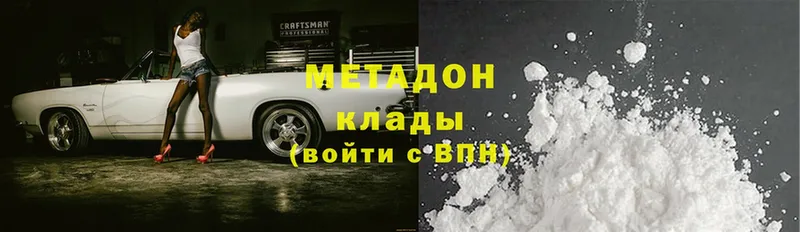 Метадон methadone  где купить наркоту  Ипатово 